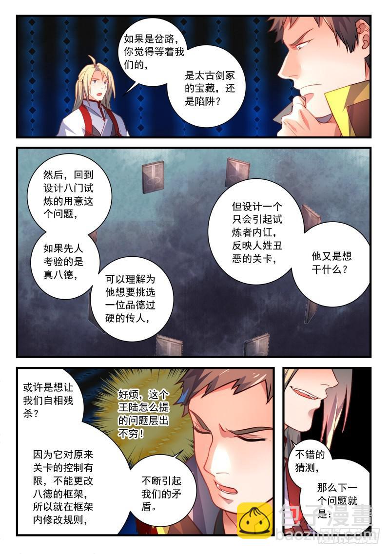 🍶从前有座灵剑山 第三百四十七章 第7页
