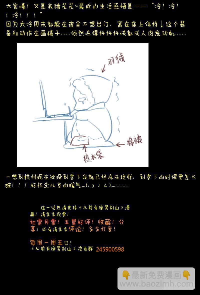 🍶从前有座灵剑山 第三十六章 第12页