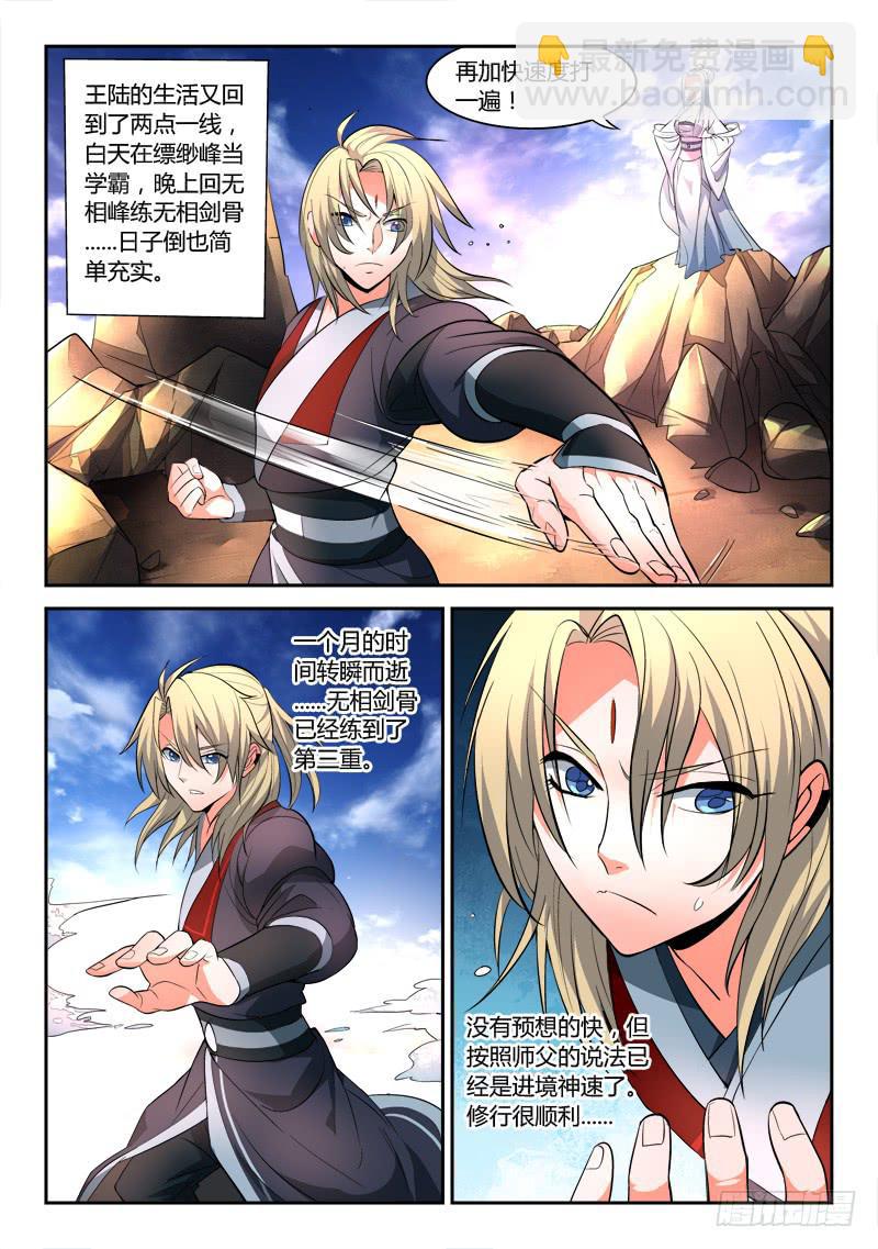 🍶从前有座灵剑山 第三十六章 第8页
