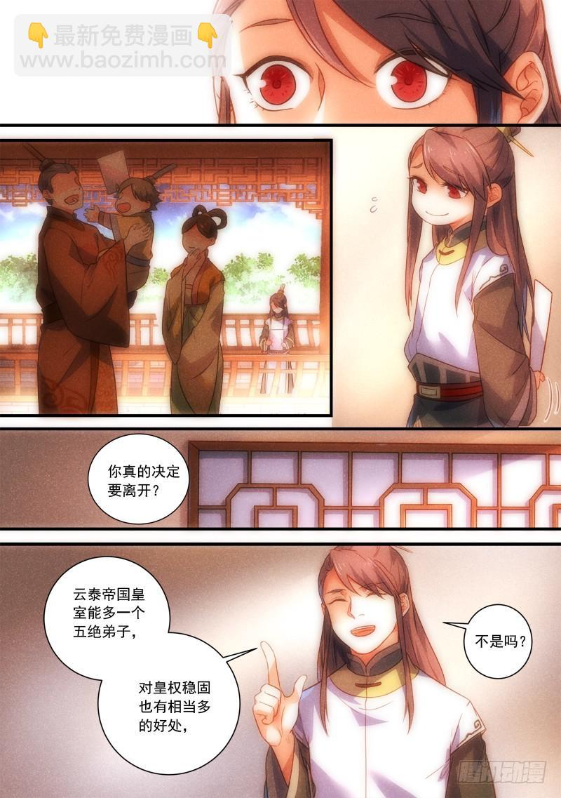 🍶从前有座灵剑山 第三百四十九章 第3页