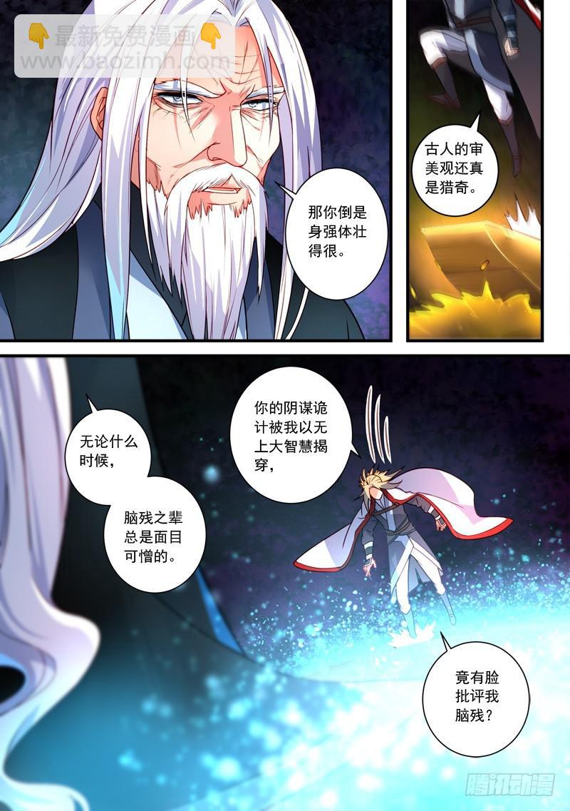 🍶从前有座灵剑山 第三百五十五章 第11页