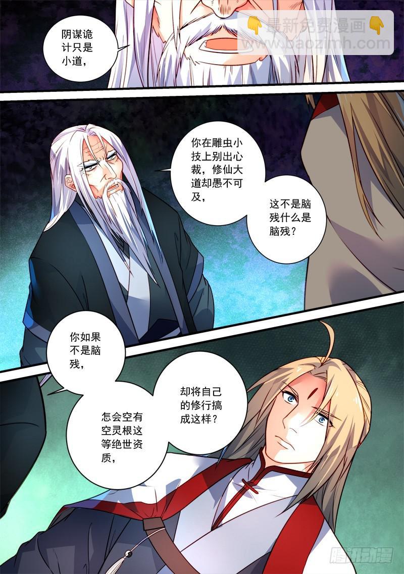 🍶从前有座灵剑山 第三百五十五章 第12页