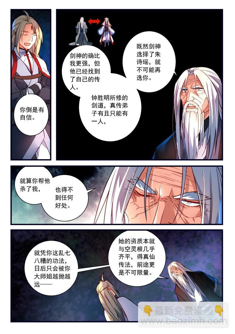 🍶从前有座灵剑山 第三百六十一章 第10页