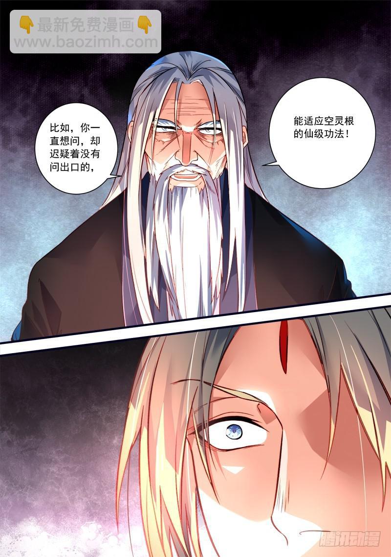 🍶从前有座灵剑山 第三百六十一章 第12页
