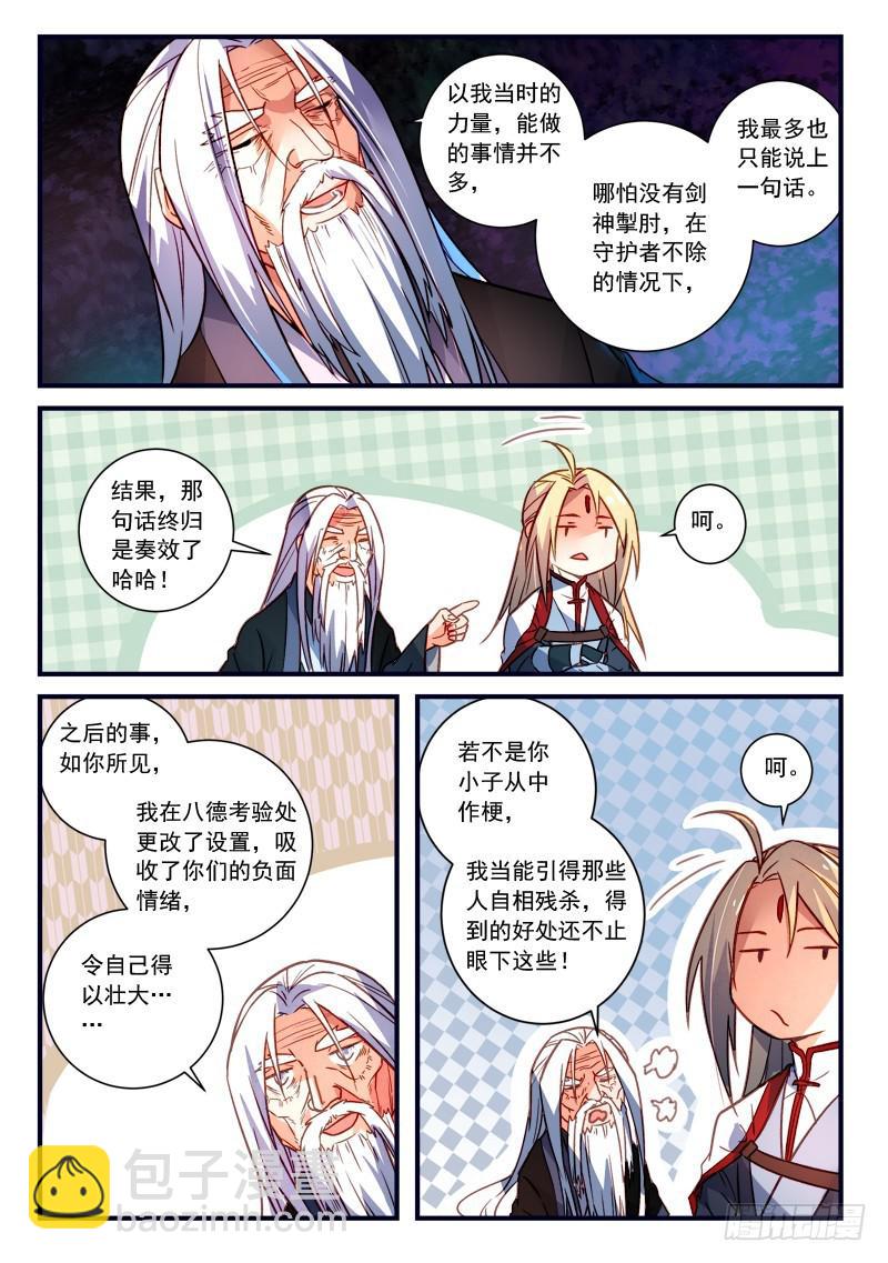 🍶从前有座灵剑山 第三百六十一章 第7页