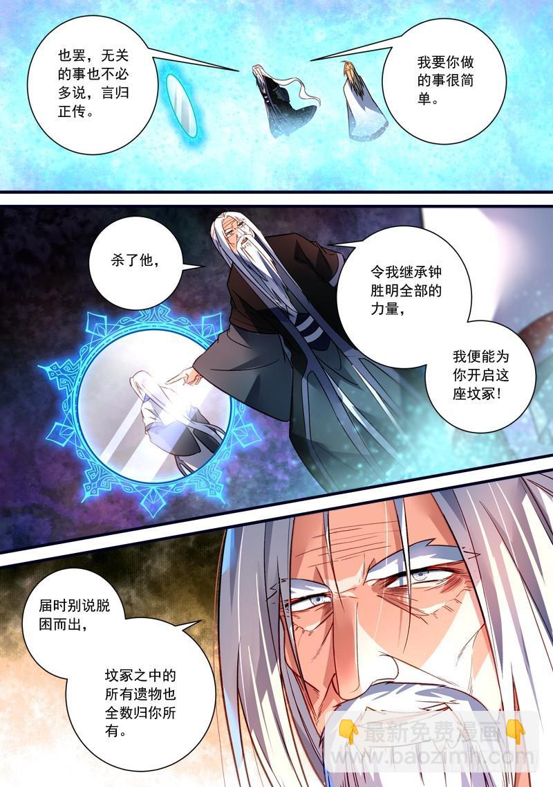 🍶从前有座灵剑山 第三百六十一章 第8页