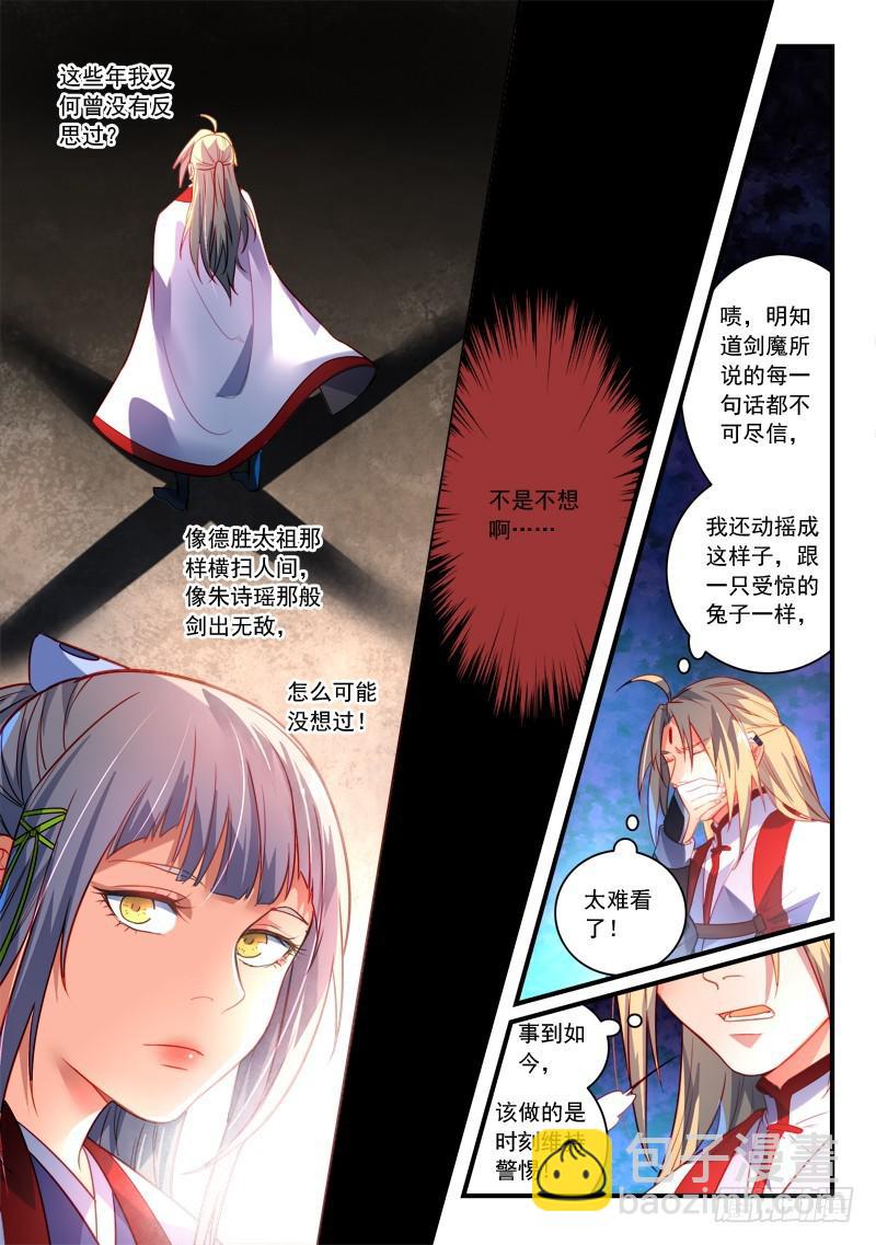 🍶从前有座灵剑山 第三百六十三章 第3页