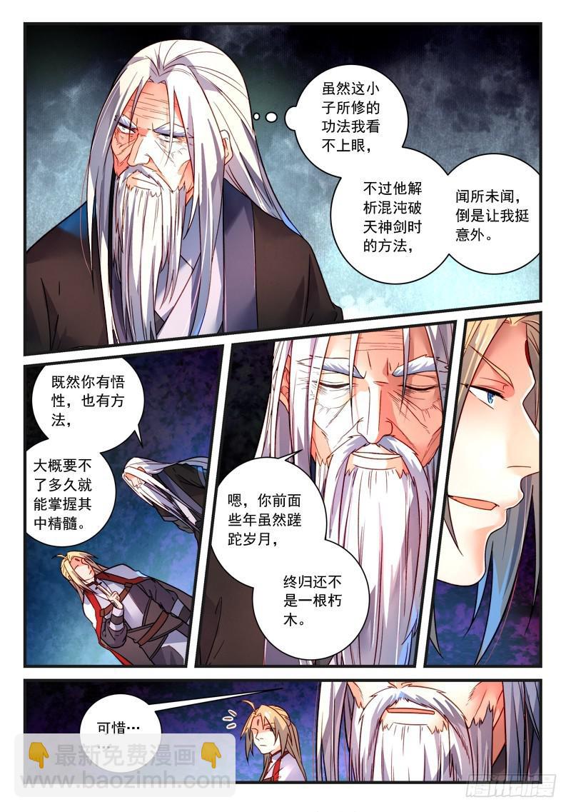 🍶从前有座灵剑山 第三百六十三章 第7页