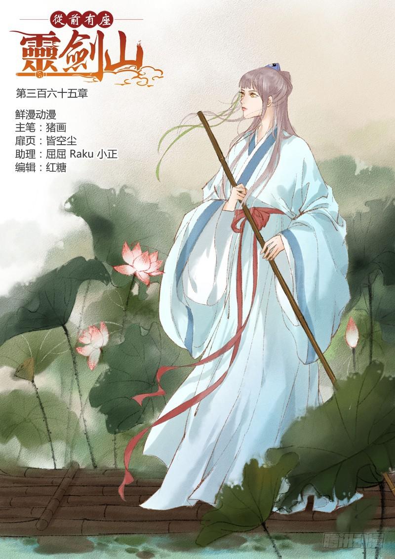 🍶从前有座灵剑山 第三百六十五章 第1页