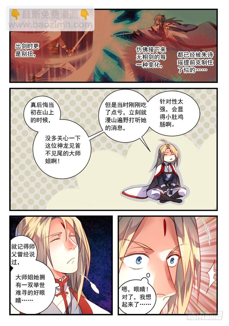 🍶从前有座灵剑山 第三百六十五章 第10页