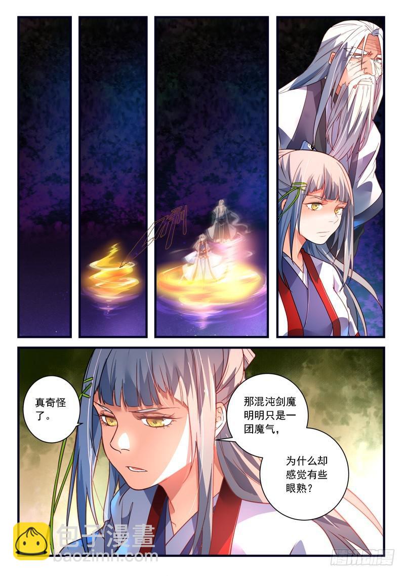 🍶从前有座灵剑山 第三百六十五章 第11页