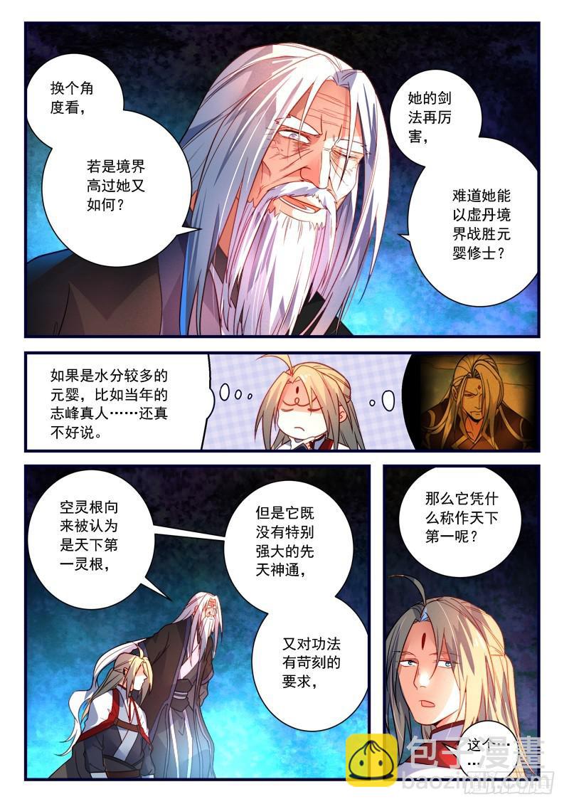 🍶从前有座灵剑山 第三百六十七章 第3页