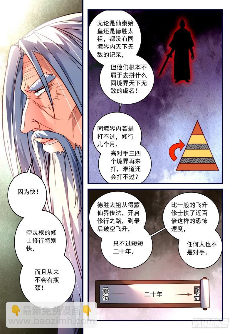 🍶从前有座灵剑山 第三百六十七章 第4页