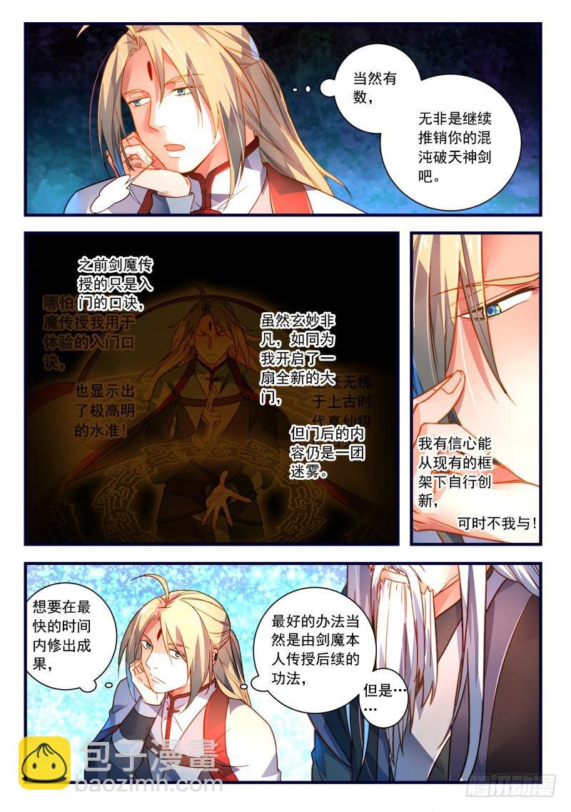 🍶从前有座灵剑山 第三百六十七章 第6页