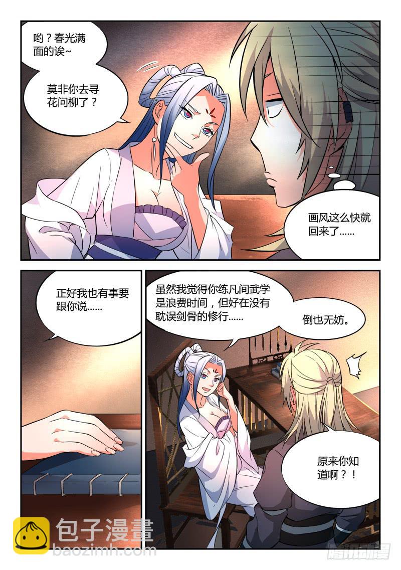 🍶从前有座灵剑山 第三十八章 第10页