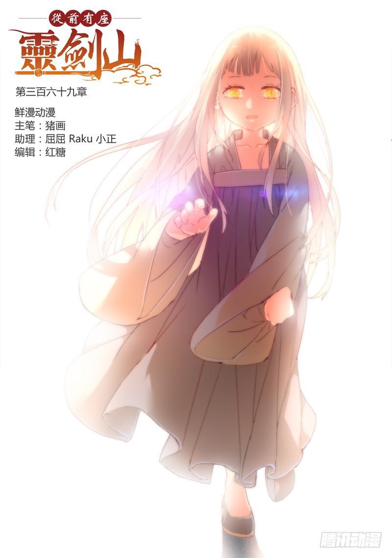 🍶从前有座灵剑山 第三百六十九章 第1页