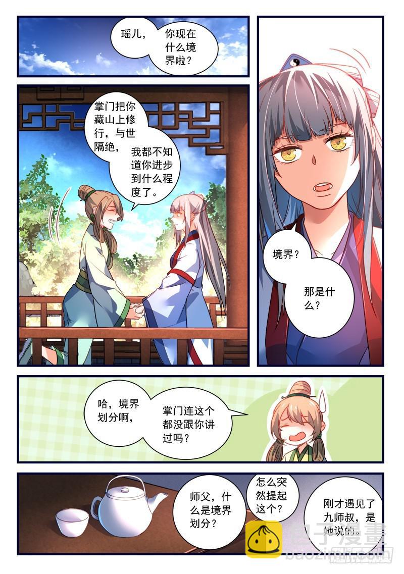 🍶从前有座灵剑山 第三百六十九章 第10页