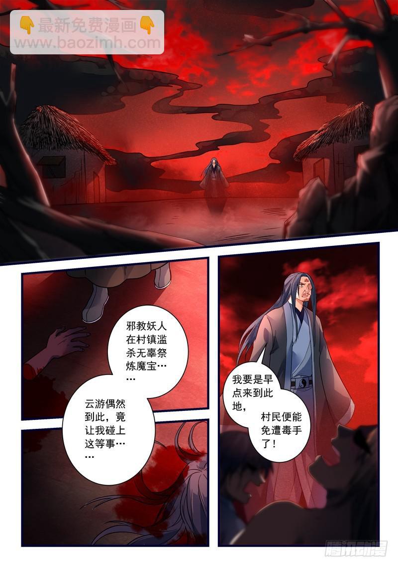 🍶从前有座灵剑山 第三百六十九章 第2页