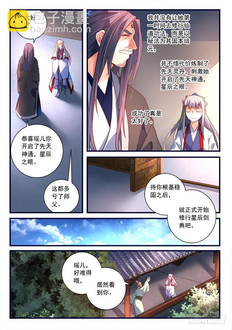 🍶从前有座灵剑山 第三百六十九章 第9页