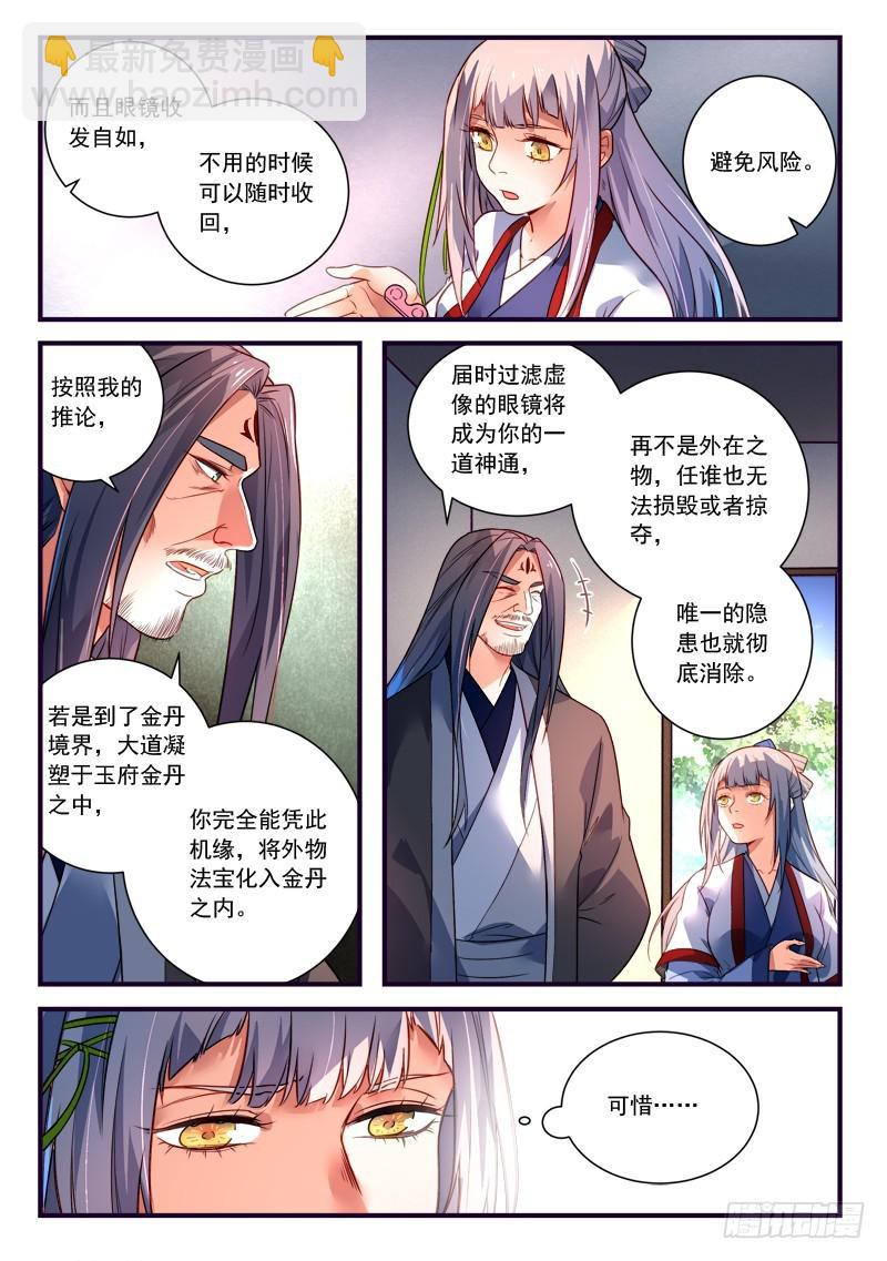 🍶从前有座灵剑山 第三百七十一章 第3页