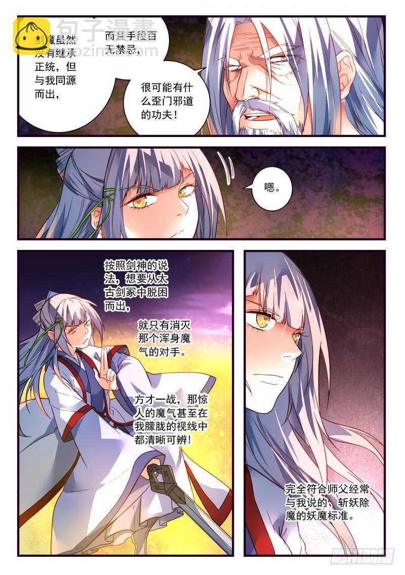 🍶从前有座灵剑山 第三百七十一章 第6页