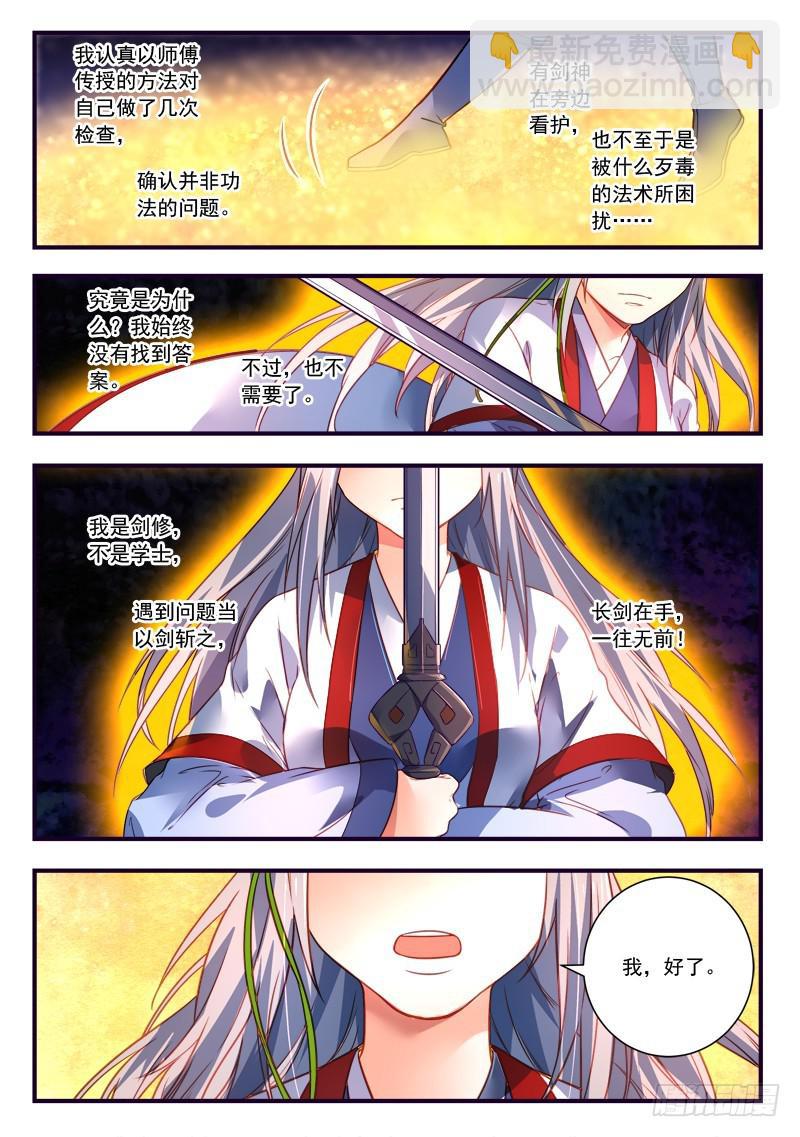 🍶从前有座灵剑山 第三百七十一章 第8页