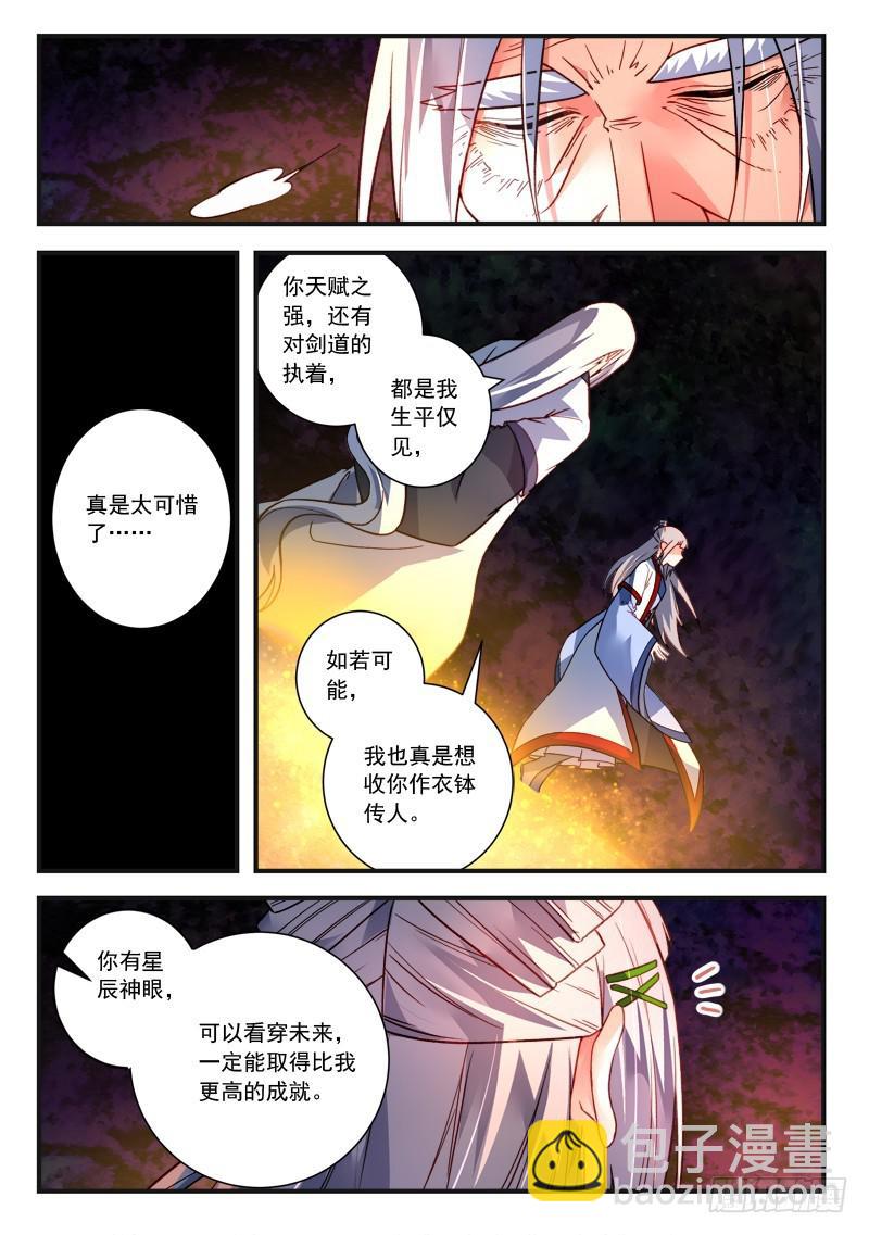 🍶从前有座灵剑山 第三百七十九章 第3页