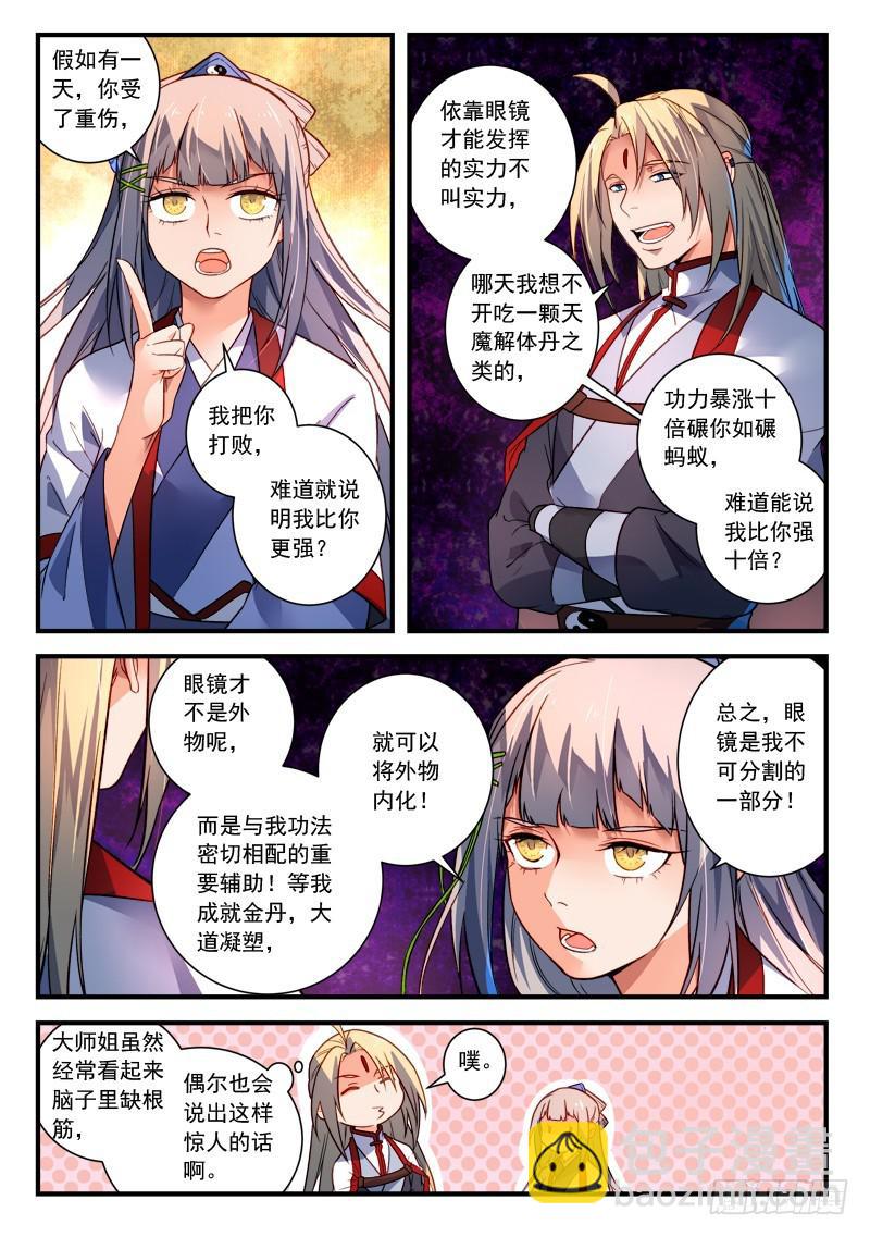 🍶从前有座灵剑山 第三百八十七章 第5页