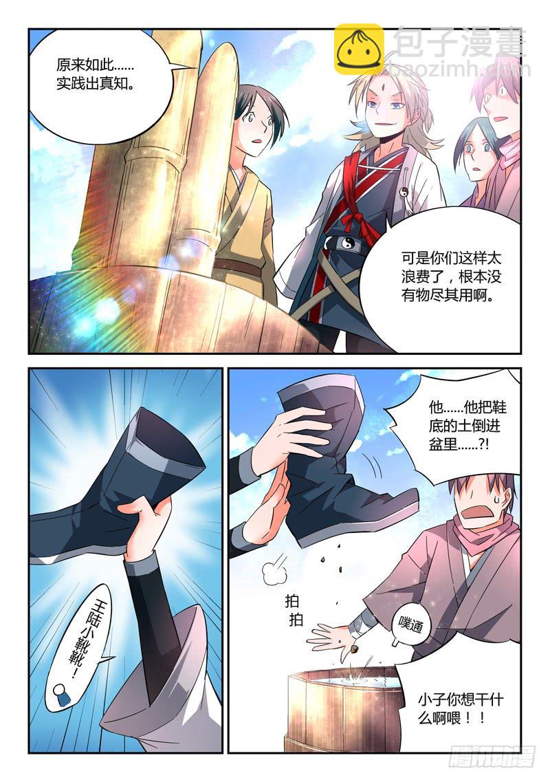 🍶从前有座灵剑山 第四章 第10页