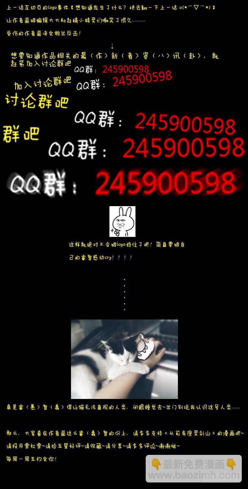 🍶从前有座灵剑山 第四章 第12页