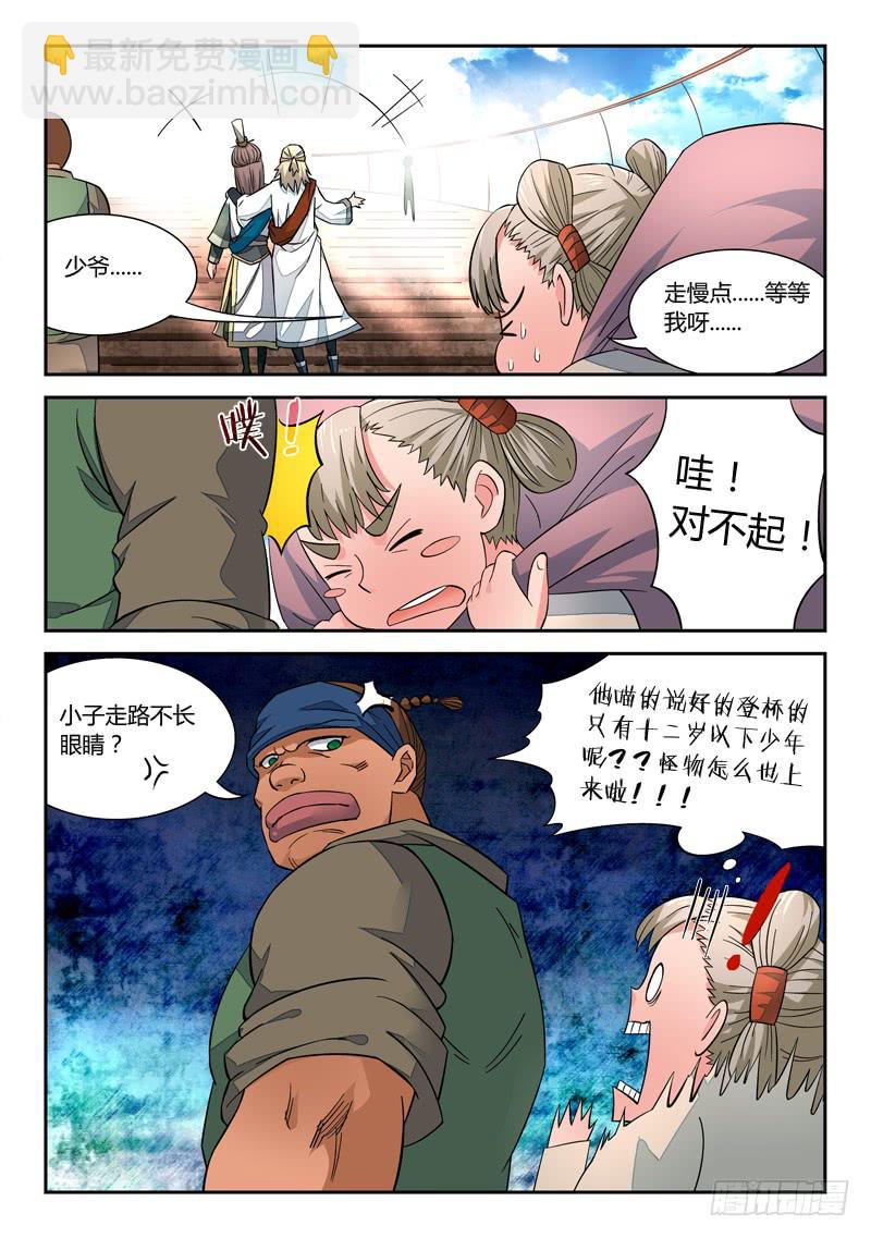 🍶从前有座灵剑山 第四章 第5页
