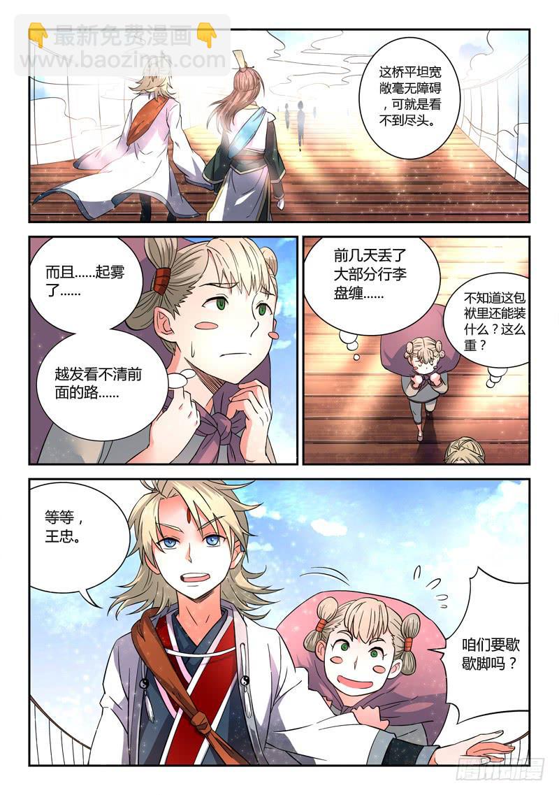 🍶从前有座灵剑山 第四章 第8页