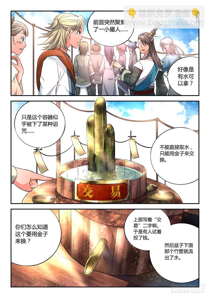 🍶从前有座灵剑山 第四章 第9页