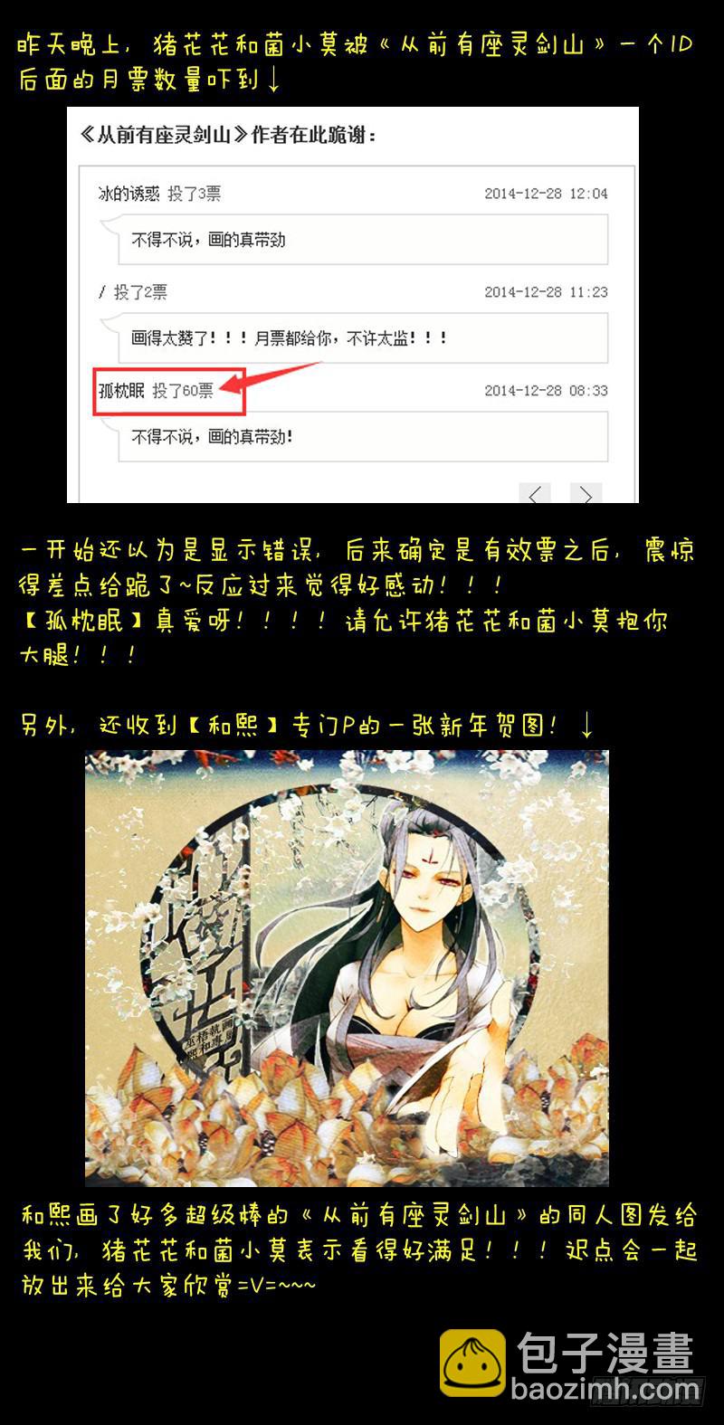 🍶从前有座灵剑山 第四十章 第10页