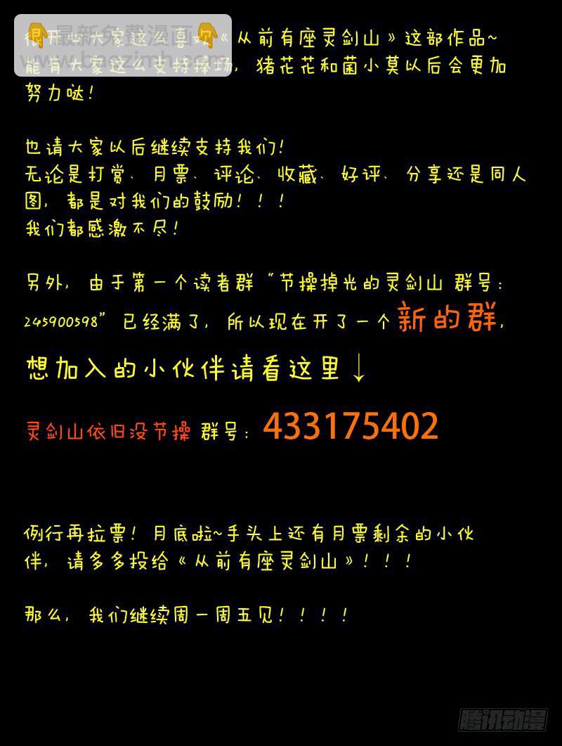 🍶从前有座灵剑山 第四十章 第11页