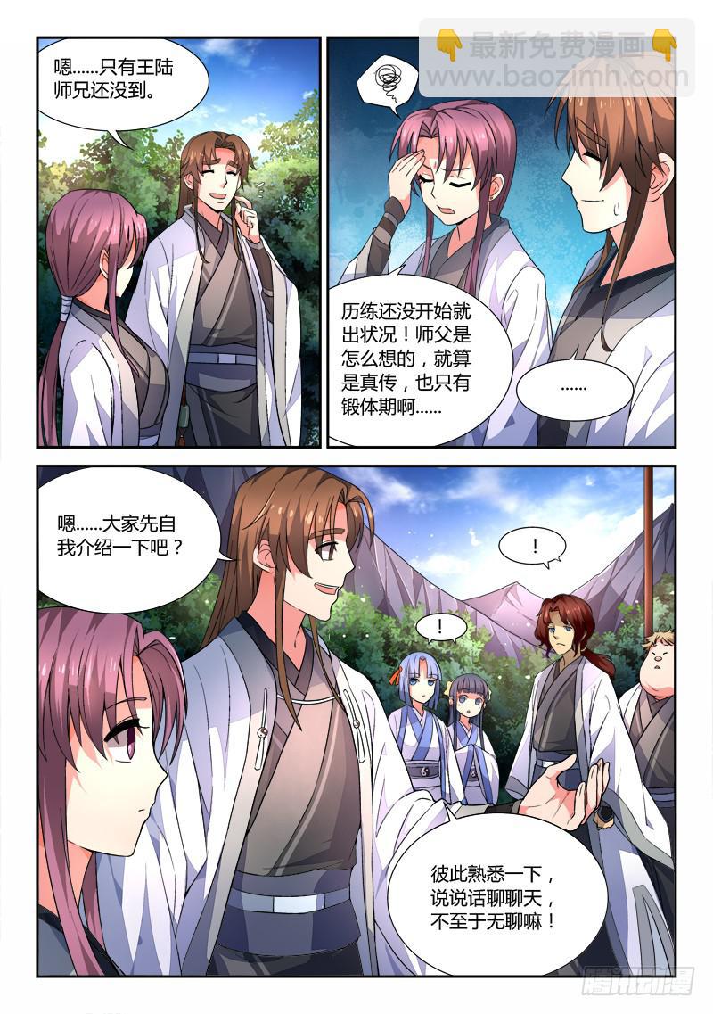 🍶从前有座灵剑山 第四十章 第3页