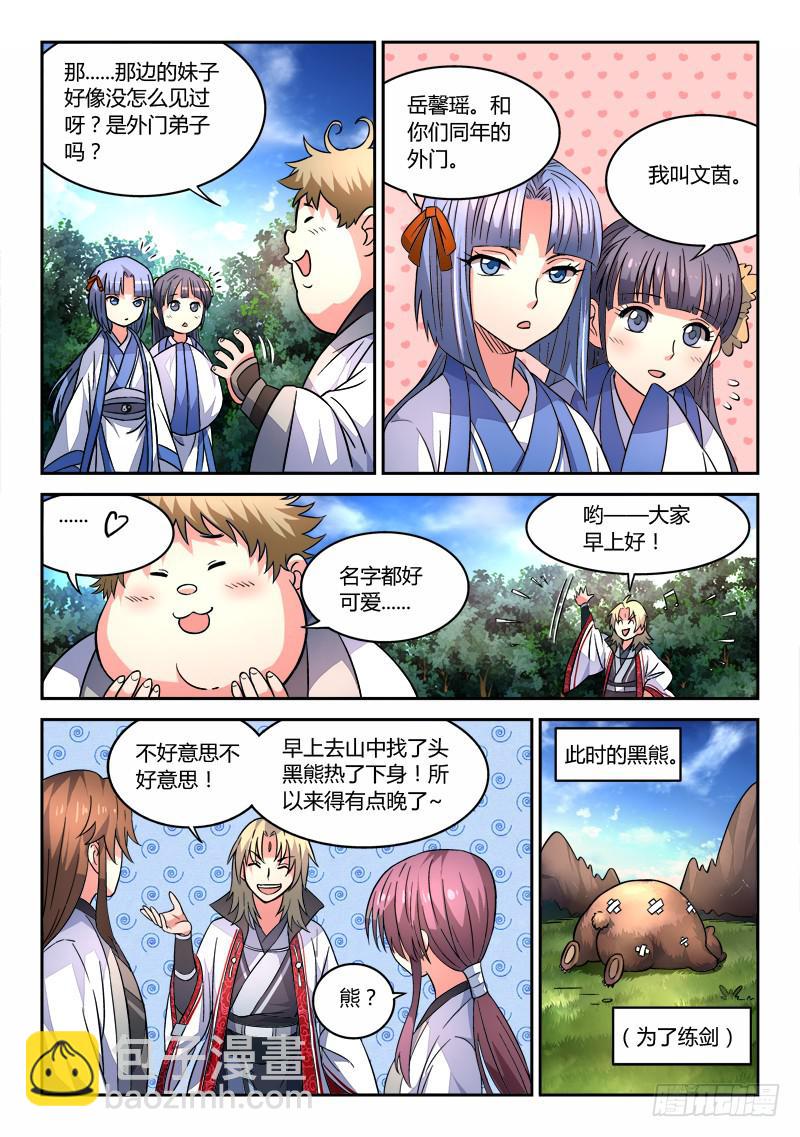 🍶从前有座灵剑山 第四十章 第5页