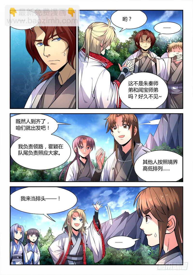 🍶从前有座灵剑山 第四十章 第6页