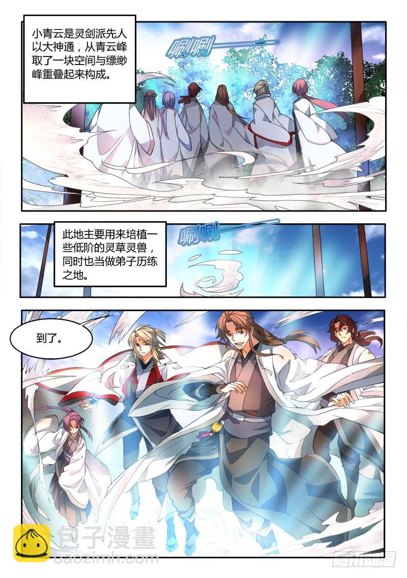 🍶从前有座灵剑山 第四十章 第8页