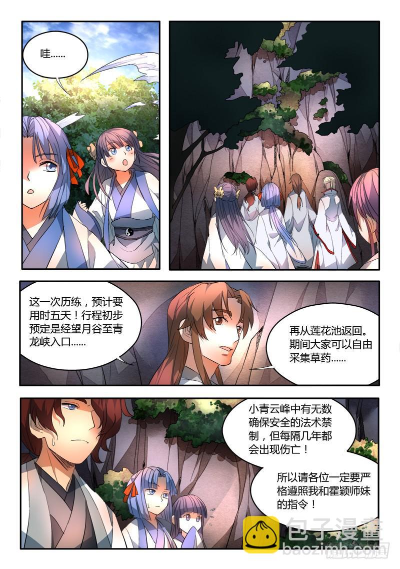 🍶从前有座灵剑山 第四十章 第9页