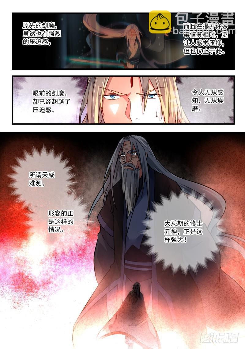 🍶从前有座灵剑山 第三百八十九章 第12页