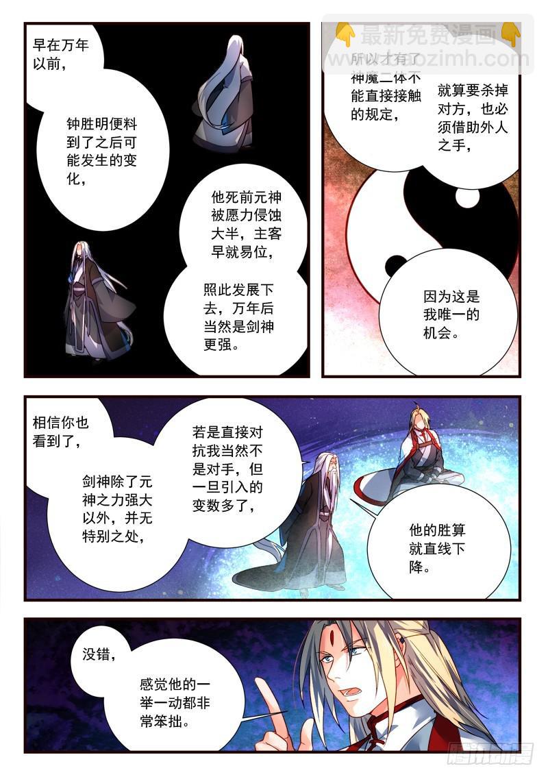 🍶从前有座灵剑山 第三百九十一章 第9页
