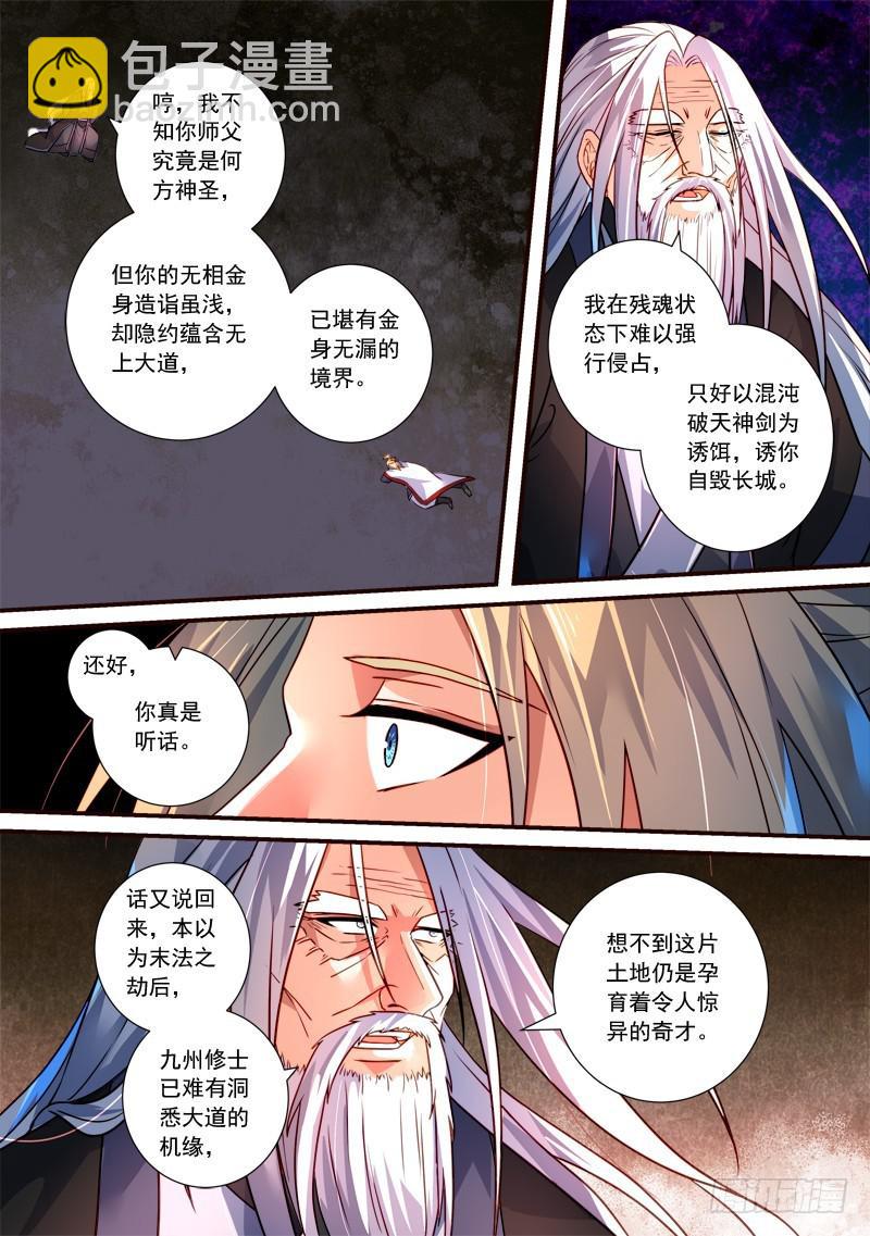 🍶从前有座灵剑山 第三百九十三章 第10页