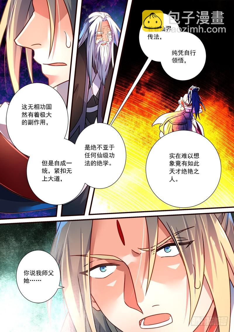 🍶从前有座灵剑山 第三百九十三章 第11页