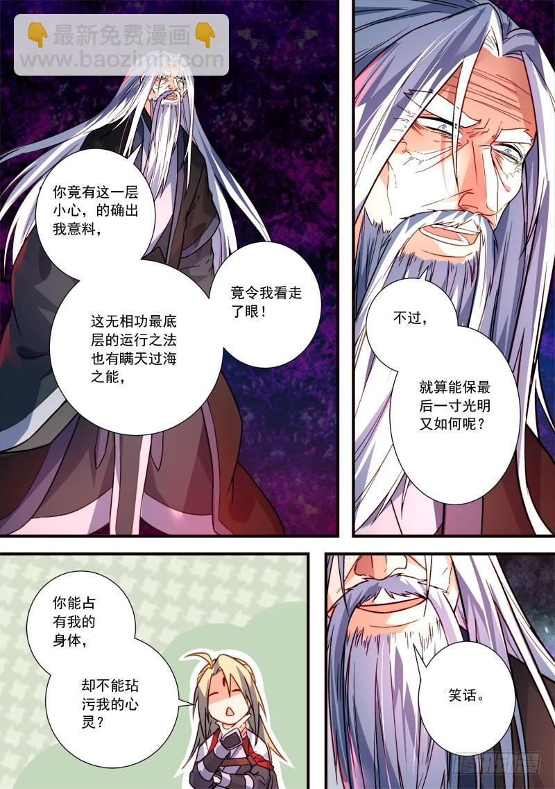 🍶从前有座灵剑山 第三百九十五章 第10页