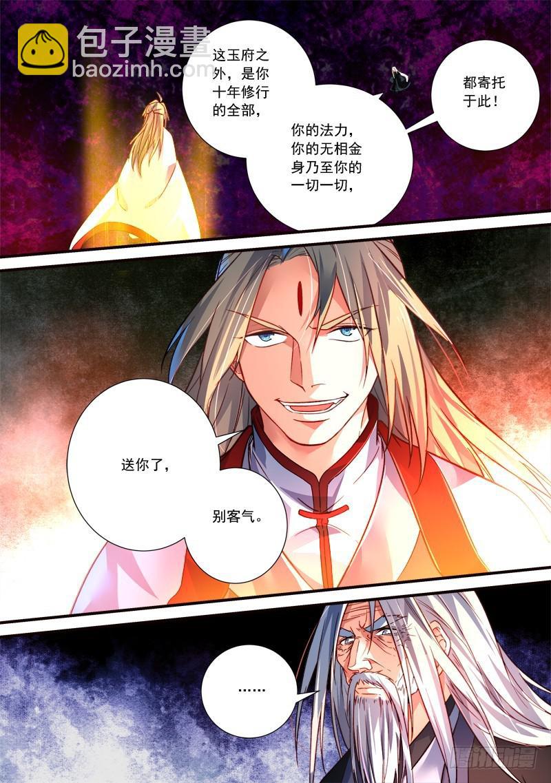 🍶从前有座灵剑山 第三百九十五章 第11页