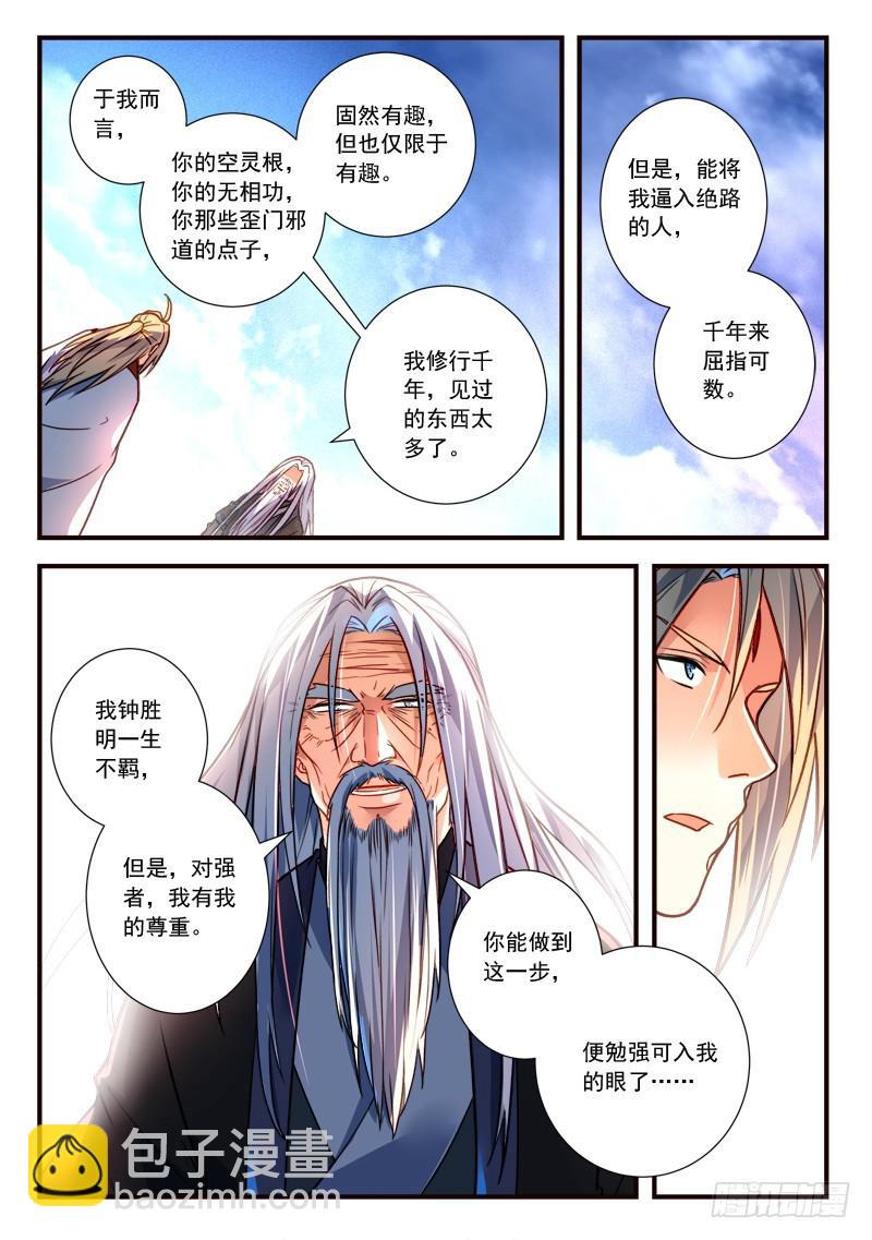 🍶从前有座灵剑山 第三百九十九章 第10页