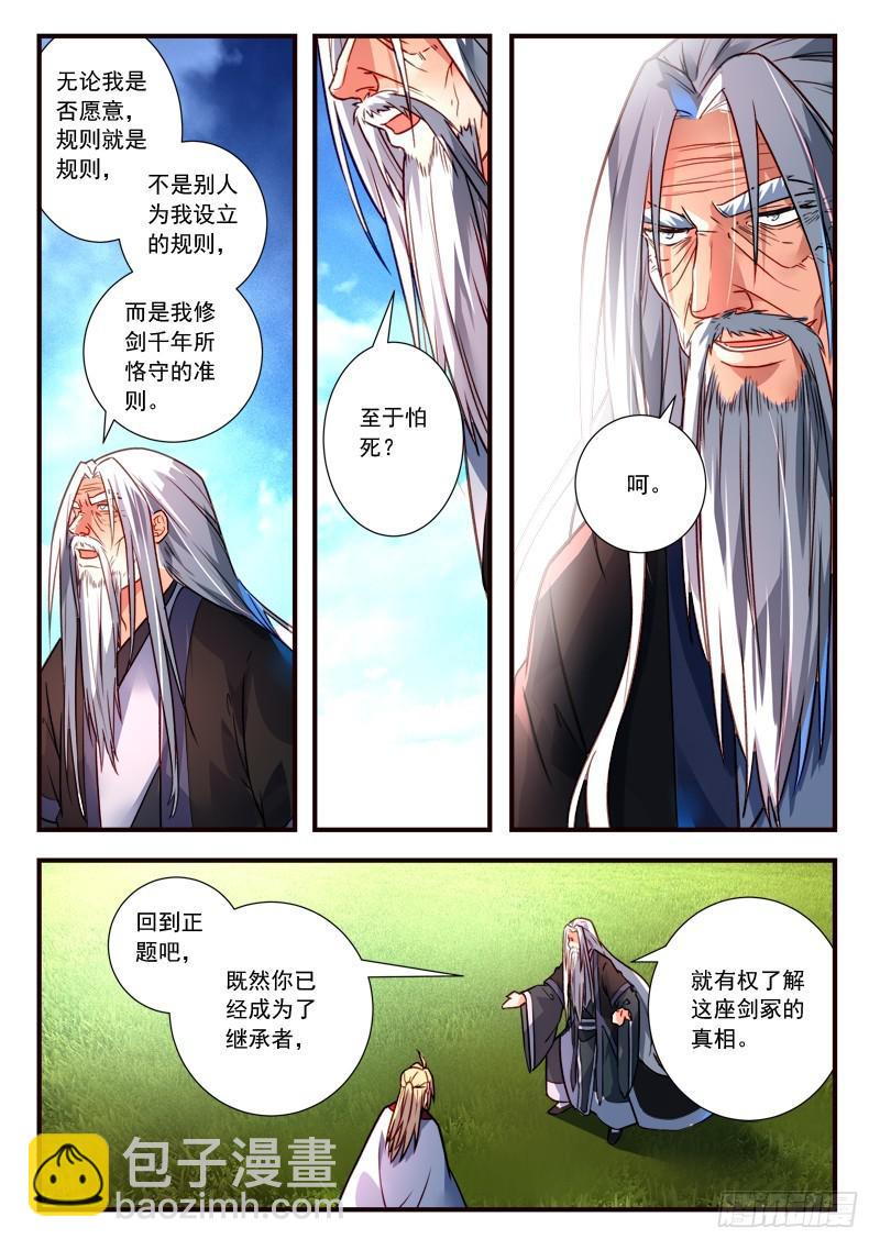 🍶从前有座灵剑山 第三百九十九章 第11页