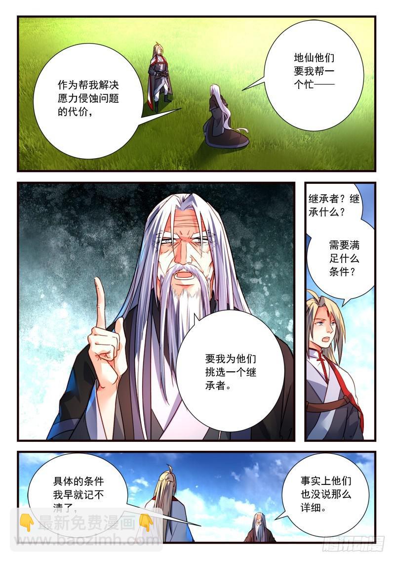 🍶从前有座灵剑山 第三百九十九章 第2页