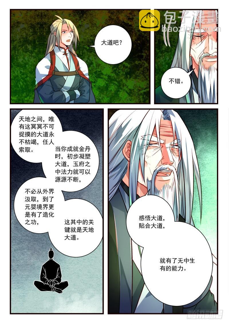 🍶从前有座灵剑山 第四百零一章 第10页